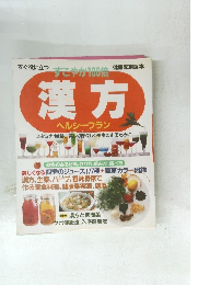 すこやか100倍　漢方 ヘルシープラン 