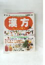 すこやか100倍　漢方 ヘルシープラン 