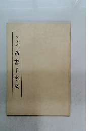 孫過庭　 草書千字文