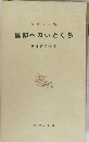 信仰へのいとぐち