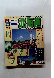 るるぶ北海道　2008年春　夏