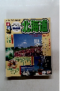 るるぶ北海道　2008年春　夏