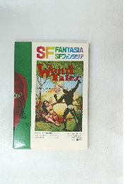 SFファンタジア　昭和53年5月15日