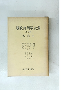 現代内科学大系 全40巻 感染症 I