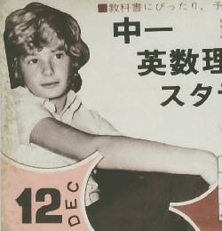 中一英数理 スタディ 12