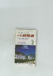 小型時刻表　2000年2月