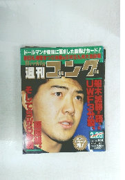 週刊コング　1991年2月