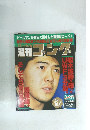 週刊コング　1991年2月
