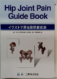 Hip Joint Pain Guide Book