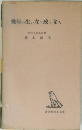 幾何の生い立ち成り立ち