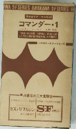 コマンダー 1