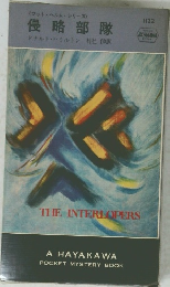 <マットヘルムシリーズ> 侵略部隊