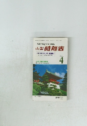 小型時刻表 2000年4月号