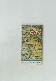 ポケット採集 こんちゅう