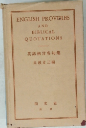 英語格言名句集 