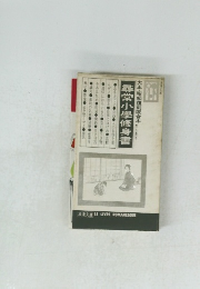 尋常小學修身書