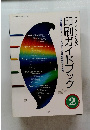 クリエイターのための印刷ガイドブック　2