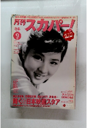 週刊スカパー　2012　9月