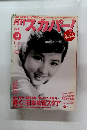 週刊スカパー　2012　9月
