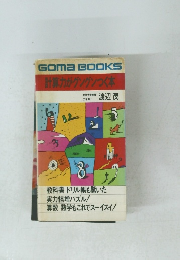 GomaBOOKS計算力がグングンつく本