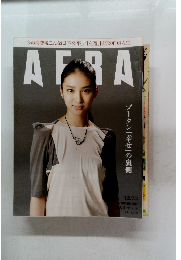 AERA ブータン「幸せ」の裏側