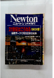 ニュートン 2月号増刊