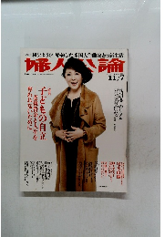 婦人公論 2014年11/7号