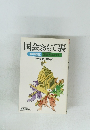 国会おもて裏雑学教室国会ものがたり読売新聞解説部
