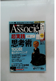 日経ビジネスASSOCIE　２０１０年8月号