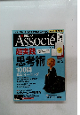 日経ビジネスASSOCIE　２０１０年8月号