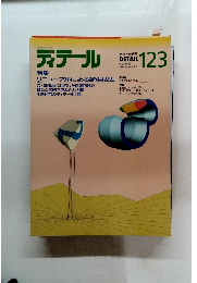 DETAIL　123　１９９５年1月号