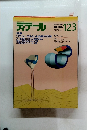 DETAIL　123　１９９５年1月号
