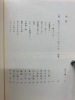 ほんとうにおれが見えるのか　片桐賢追想集