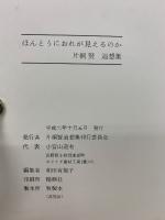ほんとうにおれが見えるのか　片桐賢追想集