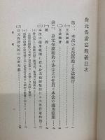 身元保証法釈義