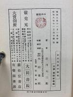 身元保証法釈義