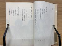 詩の根源を求めて　