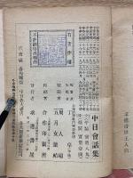 中日會話集