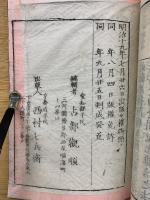 訓点　真宗三部經科本