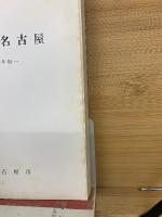 産業の名古屋　’75