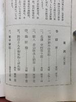 熱田風土記 巻2