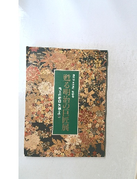 甦る明治の巨匠展