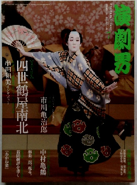 演劇界 2011年7月号