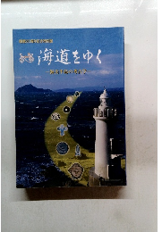 海道をゆく　開館20周年記念特別展