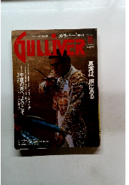 GULLIVER　1989年11月号