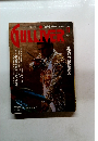GULLIVER　1989年11月号