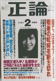 正論 2004 2