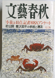 文藝春秋  7月