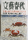 文藝春秋  7月