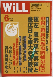 WiLL　2005年6月号